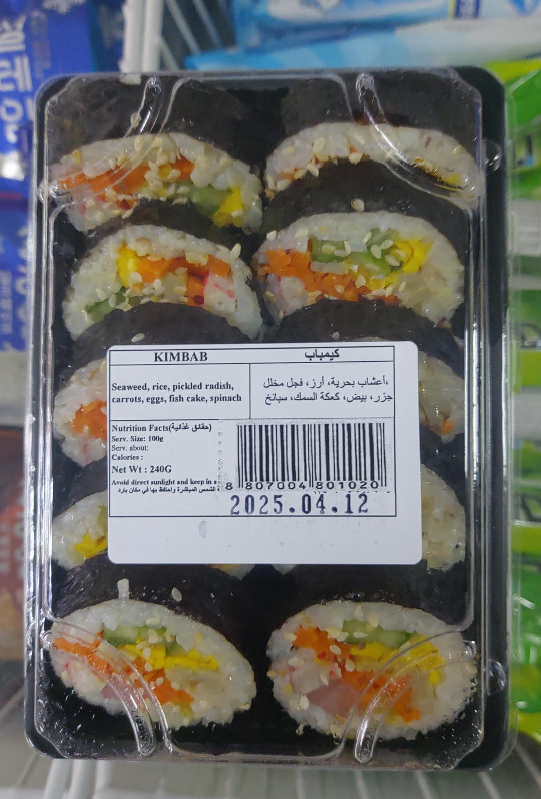 KOMBAB 김밥 كيمباب